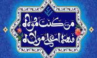 عید غدیر مبارک باد