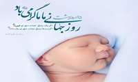 روز ماما مبارک باد