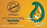 تمدید مهلت ارسال آثار به جشنواره تا ۲۰  مهر ماه ۱۴۰۲