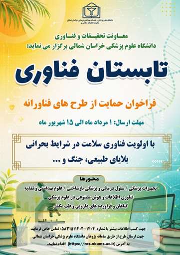 تابستان فناوری